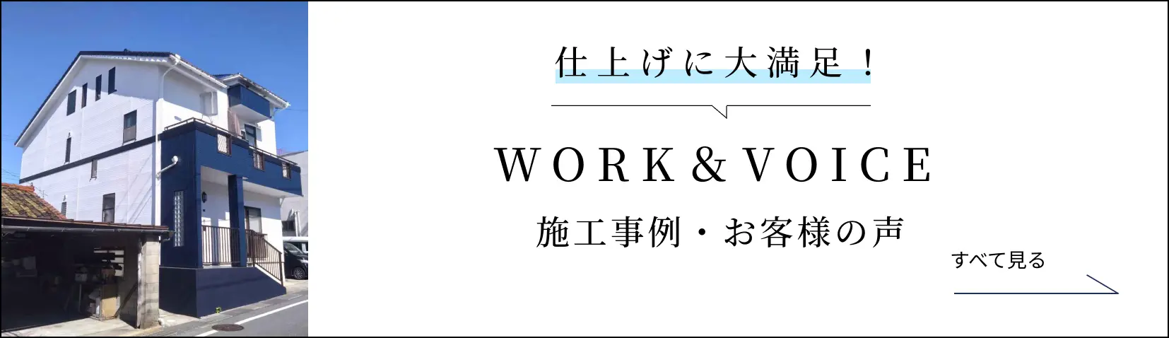 施工事例を見る